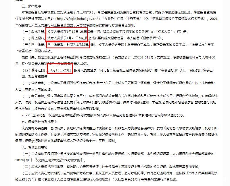 二級(jí)造價(jià)工程師報(bào)名條件二級(jí)造價(jià)工程師報(bào)名條件2022  第1張