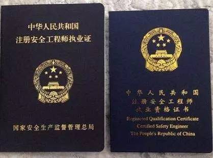 青海注冊(cè)安全工程師證書領(lǐng)取時(shí)間安排,青海注冊(cè)安全工程師證書領(lǐng)取時(shí)間  第2張