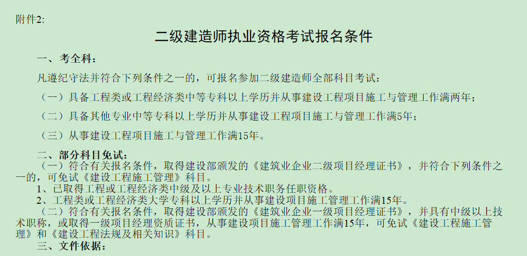 可以報(bào)考二級建造師的專業(yè)有可以報(bào)考二級建造師的專業(yè)  第1張
