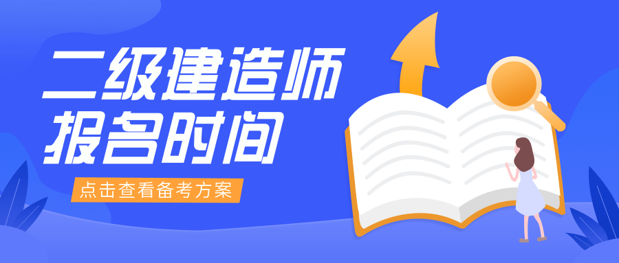 可以報(bào)考二級建造師的專業(yè)有可以報(bào)考二級建造師的專業(yè)  第2張