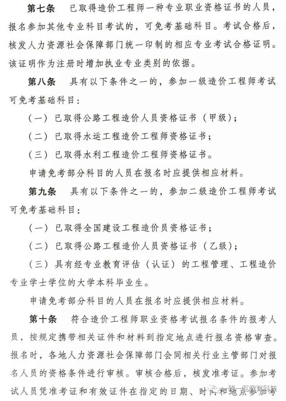 造價工程師考試分幾個專業(yè)造價工程師有多少個專業(yè)  第1張