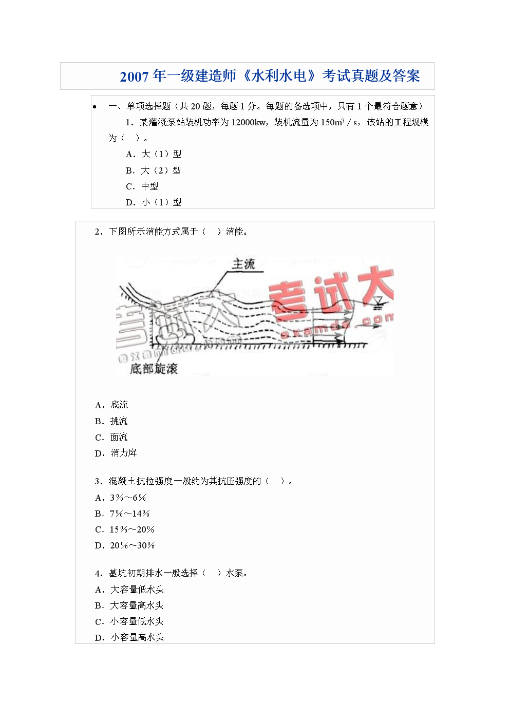 一級(jí)建造師歷年真題和解析233網(wǎng)校一級(jí)建造師歷年試題及答案  第1張