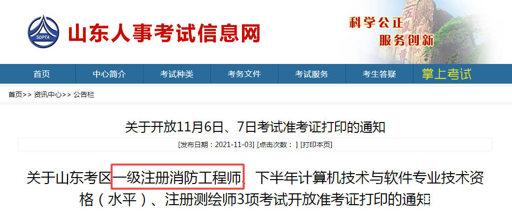 新疆一級消防工程師準(zhǔn)考證新疆一級消防工程師報(bào)名時間  第2張
