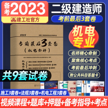 機(jī)電二級建造師考試試題,機(jī)電工程二級建造師證試題  第2張
