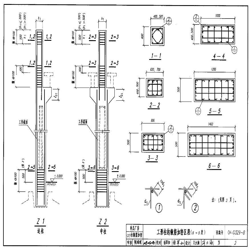 建筑物抗震構(gòu)造詳圖建筑物抗震構(gòu)造詳圖20g3292  第2張