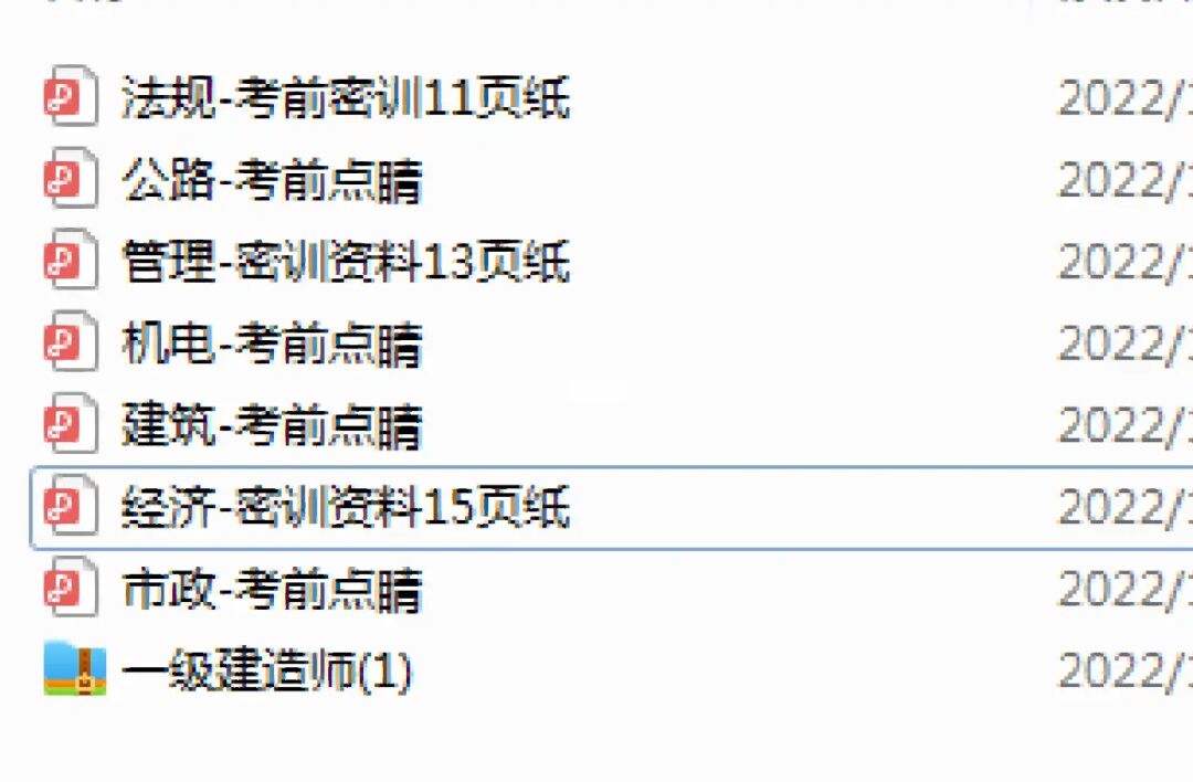 如何復(fù)習(xí)一級(jí)建造師一級(jí)建造師應(yīng)該怎么備考  第1張