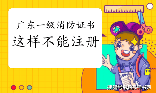 一級(jí)消防工程師證書(shū)有用嗎,一級(jí)消防工程師證書(shū)有用嗎知乎  第2張