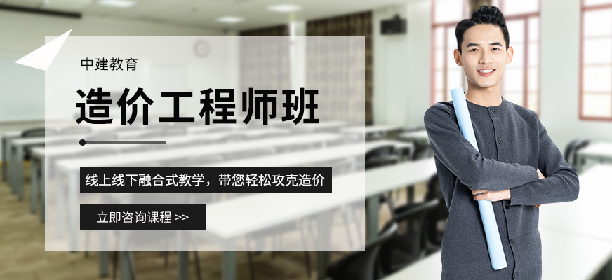 造價工程師培訓(xùn)班一般多少錢,造價工程師培訓(xùn)哪個好  第1張