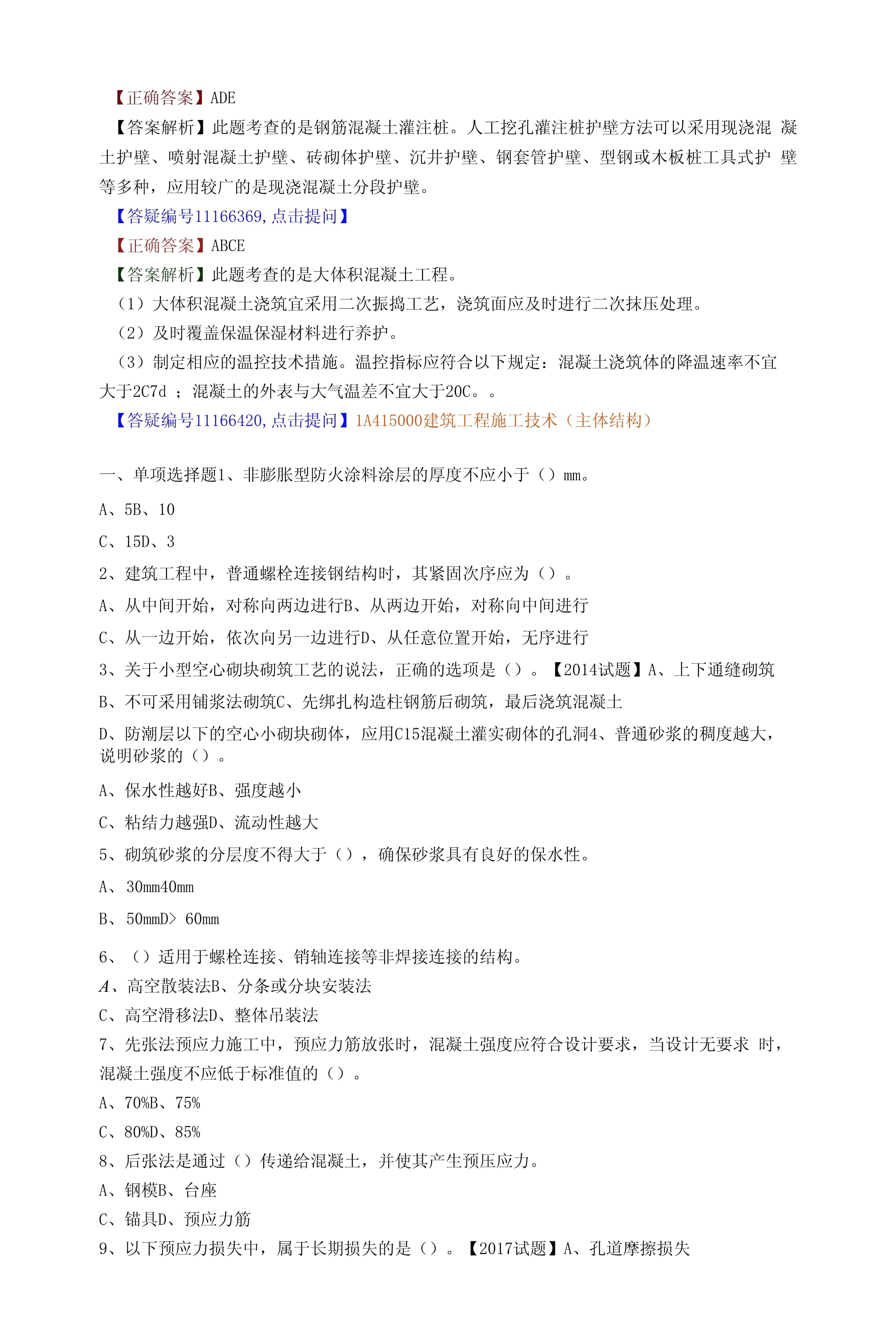 一級建造師答案2022一級建造師答案  第1張