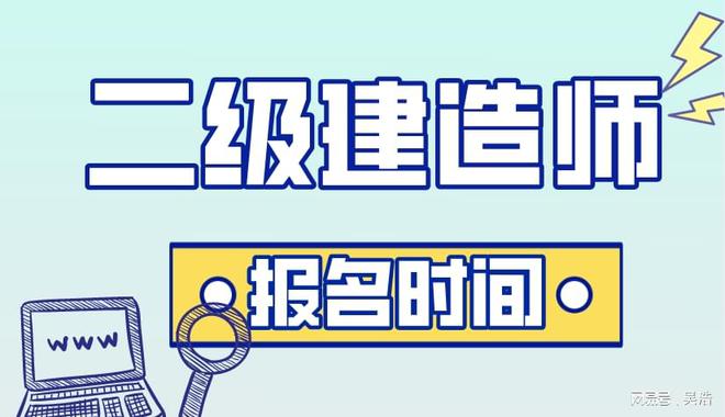 二級(jí)建造師報(bào)名照片要求,二級(jí)建造師報(bào)名照片要求尺寸是多少  第1張