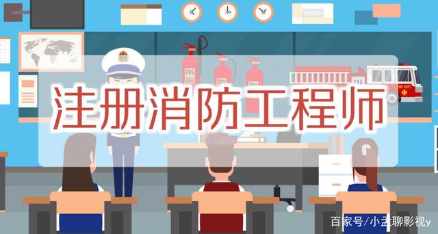注冊消防安全工程師報(bào)名條件,注冊消防安全工程師報(bào)名入口官網(wǎng)  第1張