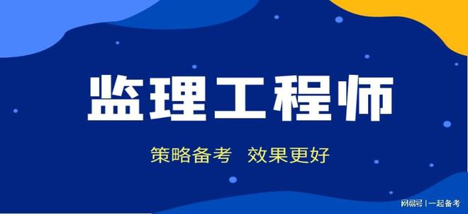 信息監(jiān)理工程師報名時間信息監(jiān)理工程師報名  第1張