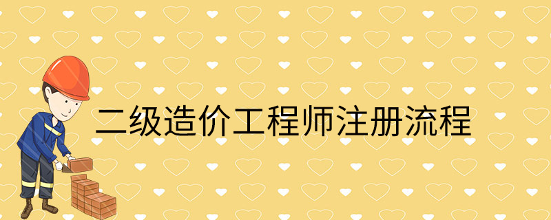 注冊(cè)造價(jià)工程師哪些專業(yè)可以考,注冊(cè)造價(jià)工程師有哪些專業(yè)  第2張