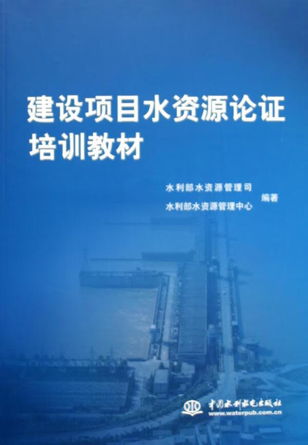 水資源論證網(wǎng)水資源論證導(dǎo)則最新版  第1張
