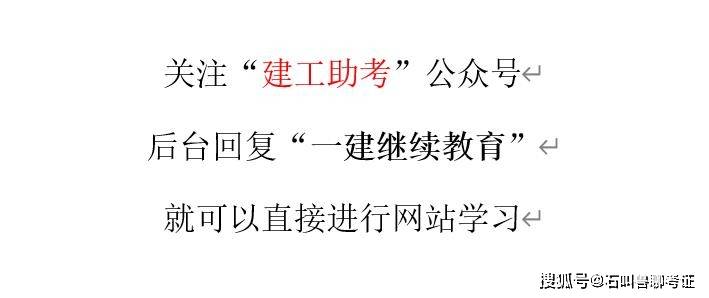 一級(jí)建造師政策解讀,關(guān)于一級(jí)建造師國家政策號(hào)令  第2張