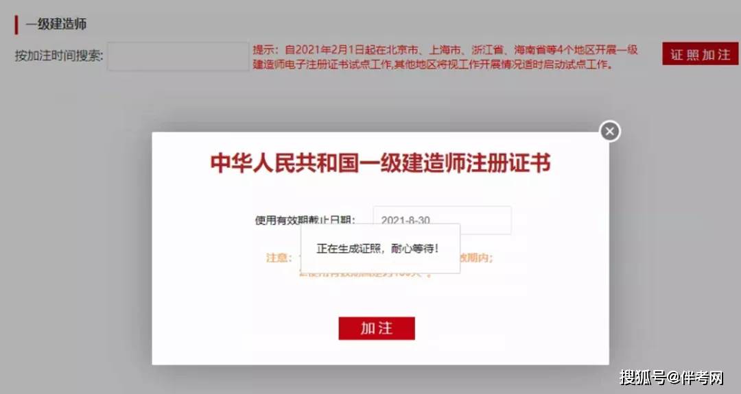 一級(jí)建造師政策解讀,關(guān)于一級(jí)建造師國家政策號(hào)令  第1張