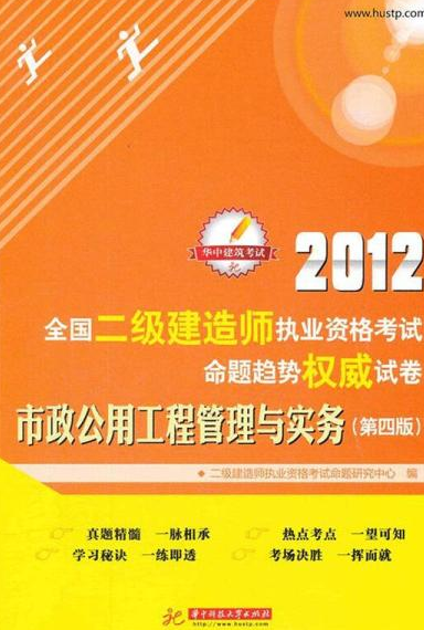 二級建造師市政真題解析,市政二級建造師習(xí)題  第1張