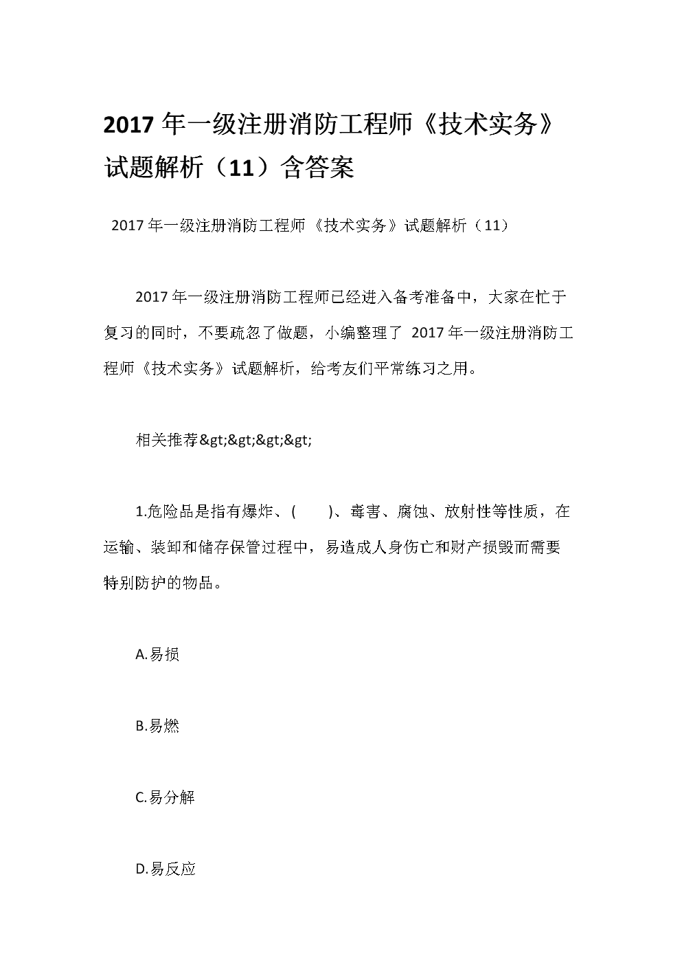 一級(jí)消防工程師模擬考試題庫2000題免費(fèi)下載一級(jí)消防工程師考試題  第1張