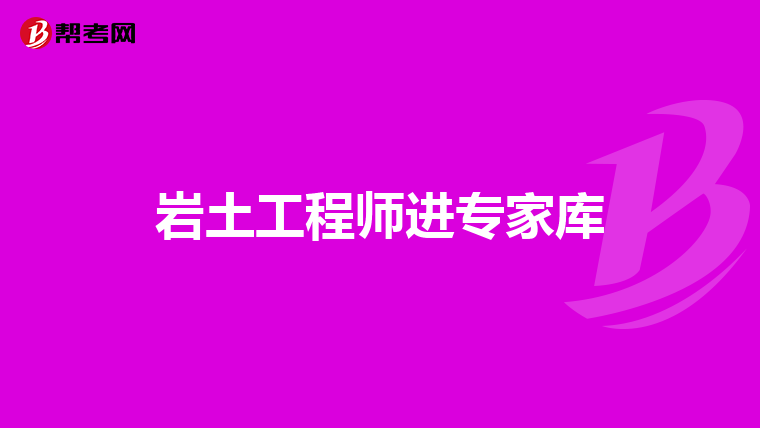 注冊巖土工程師要考高數(shù),注冊巖土工程師數(shù)學考試內容  第1張