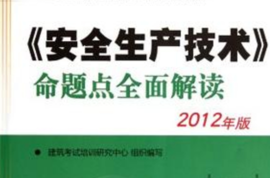 注冊安全工程師輔導(dǎo)用書有用嗎,注冊安全工程師輔導(dǎo)用書  第2張