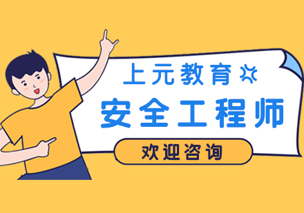 安全工程師報考費(fèi)用多少安全工程師費(fèi)用  第1張