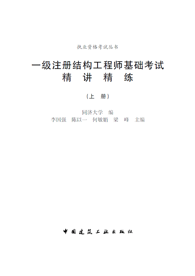 注冊結(jié)構(gòu)工程師備考注冊結(jié)構(gòu)工程師專業(yè)課考試內(nèi)容  第1張