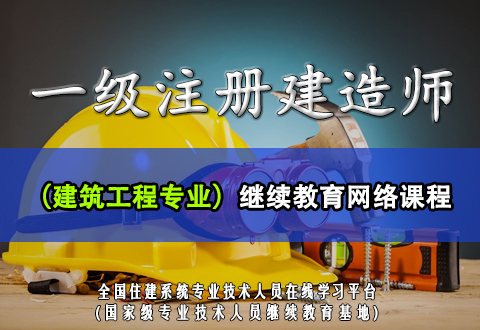 山東省二級注冊建造師繼續教育平臺二級注冊建造師繼續教育平臺  第1張