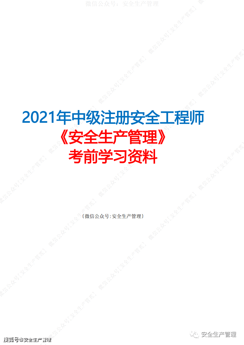 注冊安全工程師中級(jí)工程師注冊安全工程師中級(jí)工  第2張