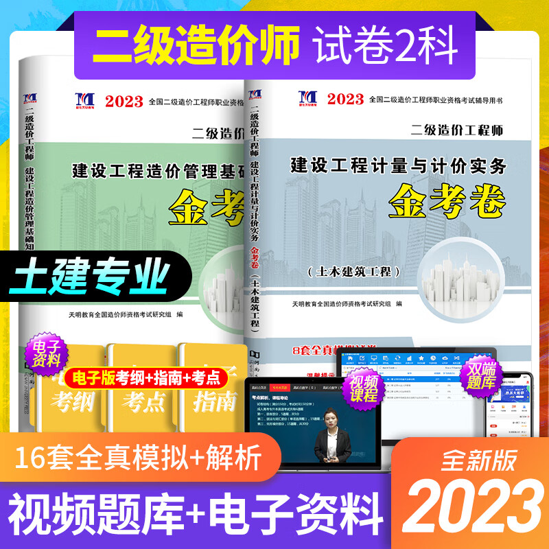 二級造價師歷年真題及答案二級造價工程師歷年真題  第1張