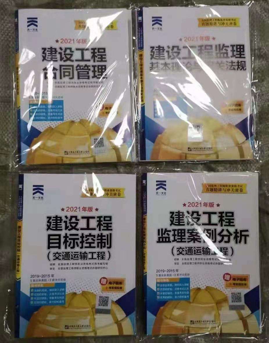 注冊監(jiān)理工程師增項(xiàng)水利還是公路好,注冊監(jiān)理工程師水利專業(yè)增項(xiàng)教材  第1張