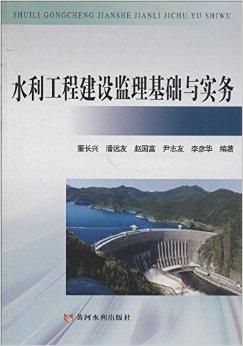 注冊監(jiān)理工程師增項(xiàng)水利還是公路好,注冊監(jiān)理工程師水利專業(yè)增項(xiàng)教材  第2張