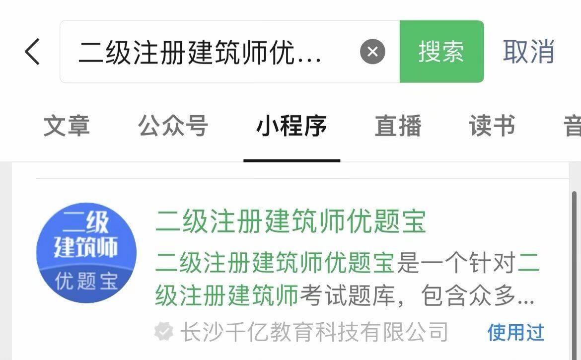 二級建造師習(xí)題軟件二級建造師app做題軟件  第2張