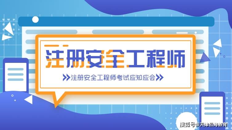 注冊(cè)消防安全工程師考試科目,注冊(cè)消防安全工程師視頻  第1張