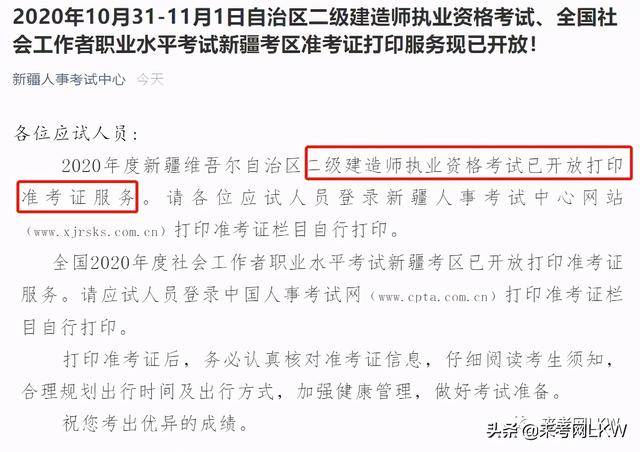 廣東二級(jí)建造師準(zhǔn)考證怎么領(lǐng)取,廣東二級(jí)建造師準(zhǔn)考證  第1張