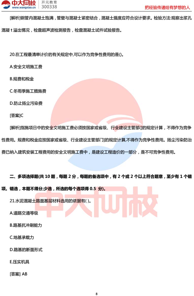 一級(jí)建造師市政課件免費(fèi)下載,一級(jí)建造師市政實(shí)務(wù)教材電子版下載  第2張