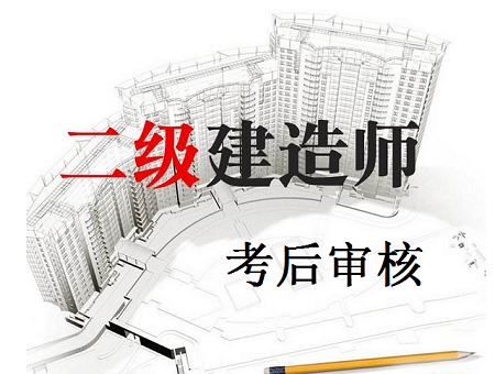 考了二級(jí)建造師有什么好處考了二級(jí)建造師有什么用  第2張