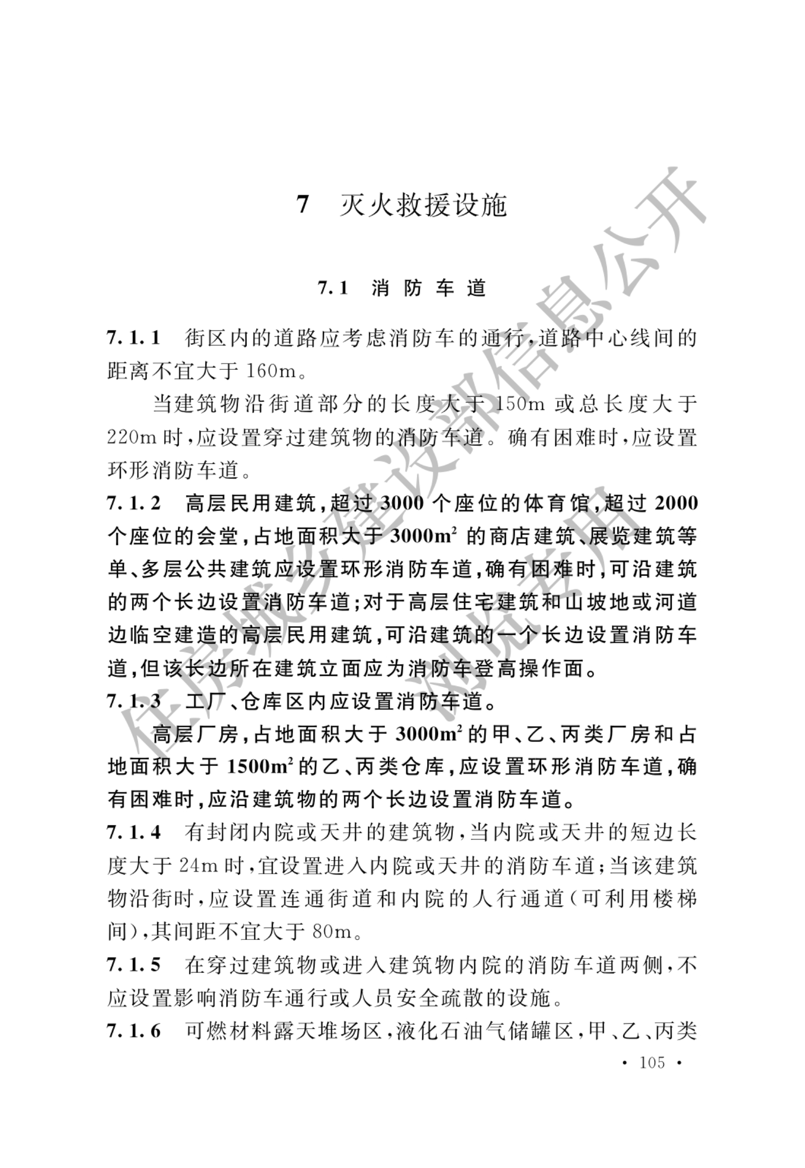建筑設計防火規(guī)范2013建筑設計防火規(guī)范2018圖示  第2張