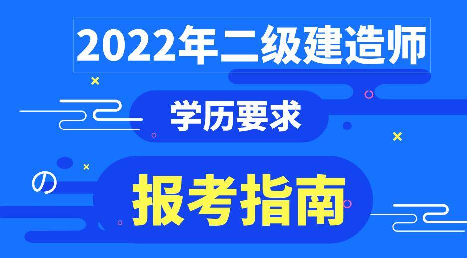 二級(jí)建造師報(bào)名信息表,二級(jí)建造師報(bào)名表格  第1張