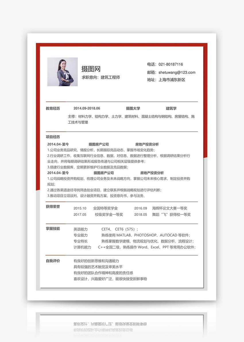 建筑結(jié)構(gòu)工程師優(yōu)秀簡(jiǎn)歷,建筑結(jié)構(gòu)工程師優(yōu)秀簡(jiǎn)歷怎么寫(xiě)  第1張