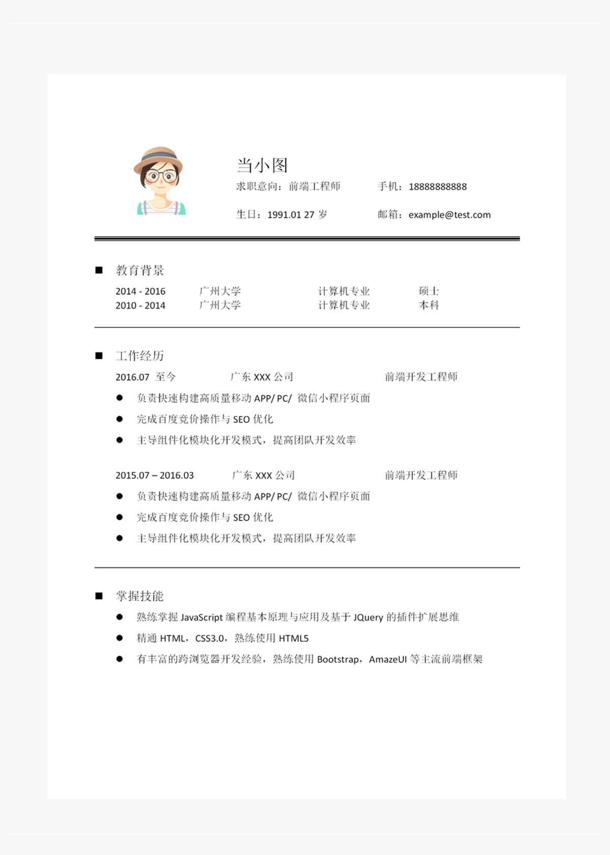 建筑結(jié)構(gòu)工程師優(yōu)秀簡(jiǎn)歷,建筑結(jié)構(gòu)工程師優(yōu)秀簡(jiǎn)歷怎么寫(xiě)  第2張