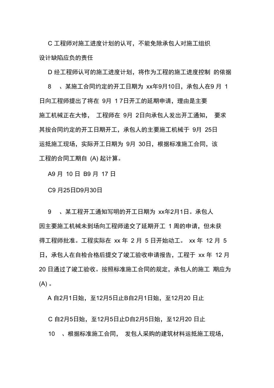 注冊監(jiān)理工程師考試內(nèi)容注冊監(jiān)理工程師考試練習(xí)題  第1張