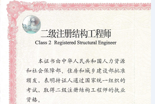 關(guān)于結(jié)構(gòu)工程師掛靠的信息  第1張