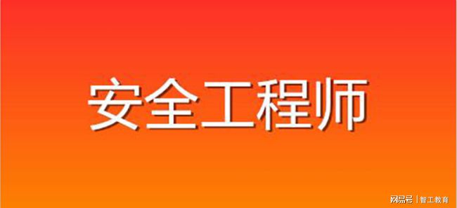 注冊安全工程師繼續(xù)培訓(xùn)教育注冊安全工程師繼續(xù)培訓(xùn)  第2張