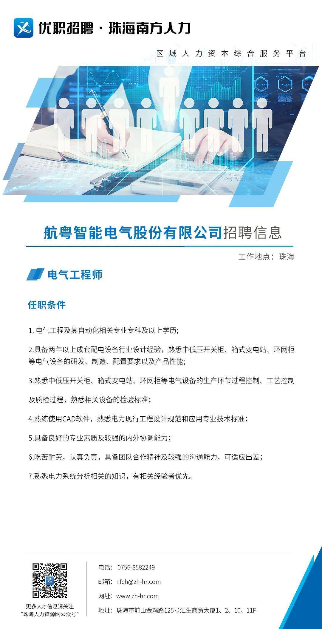 云南結(jié)構(gòu)工程師招聘,云南一級注冊結(jié)構(gòu)工程師招聘  第2張