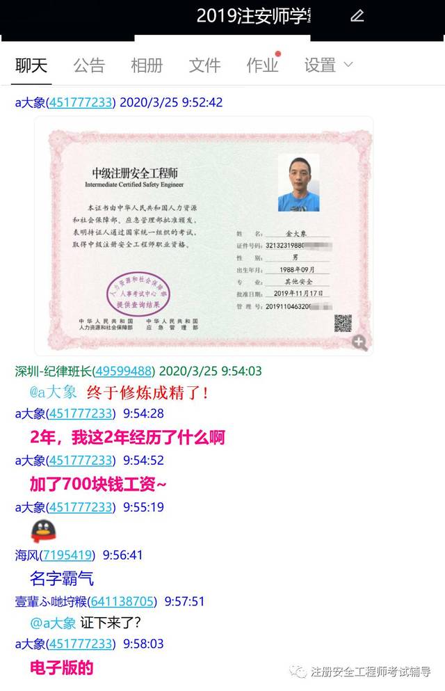 注冊(cè)安全工程師微信號(hào)注冊(cè)安全工程師微信公眾號(hào)  第2張