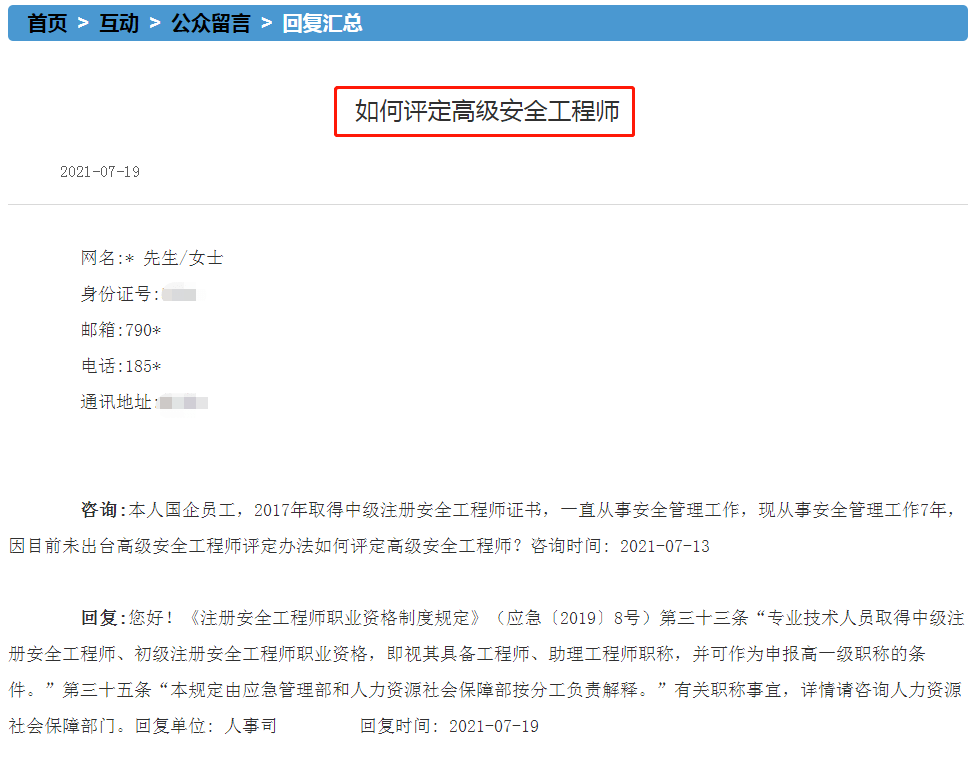河南注冊安全工程師證書領(lǐng)取,河南注冊安全工程師成績什么時(shí)候出成績  第1張