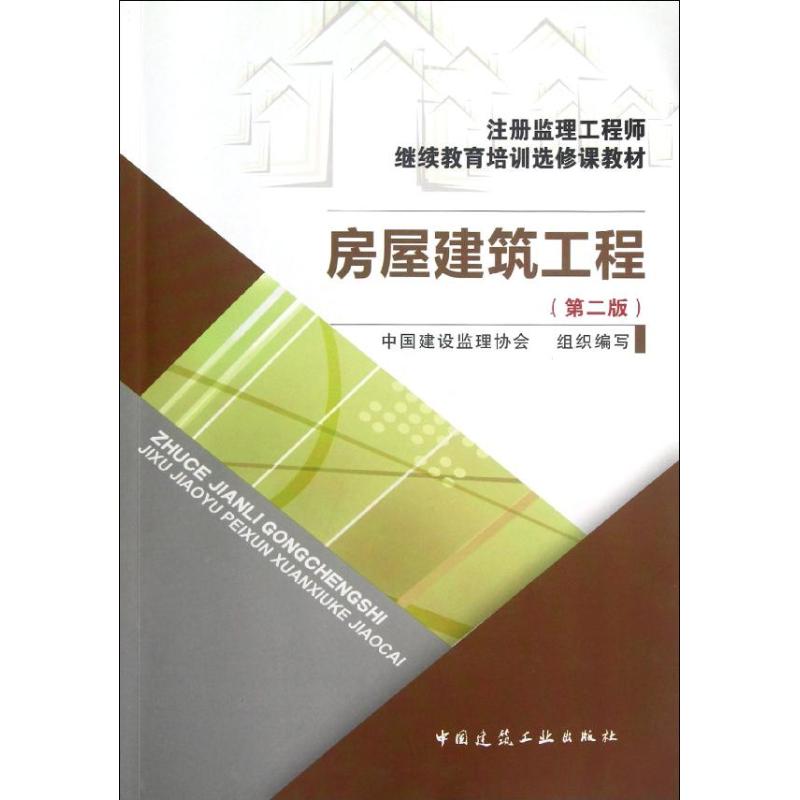 注冊(cè)監(jiān)理工程師教材有幾本書?注冊(cè)監(jiān)理工程師培訓(xùn)教材  第2張