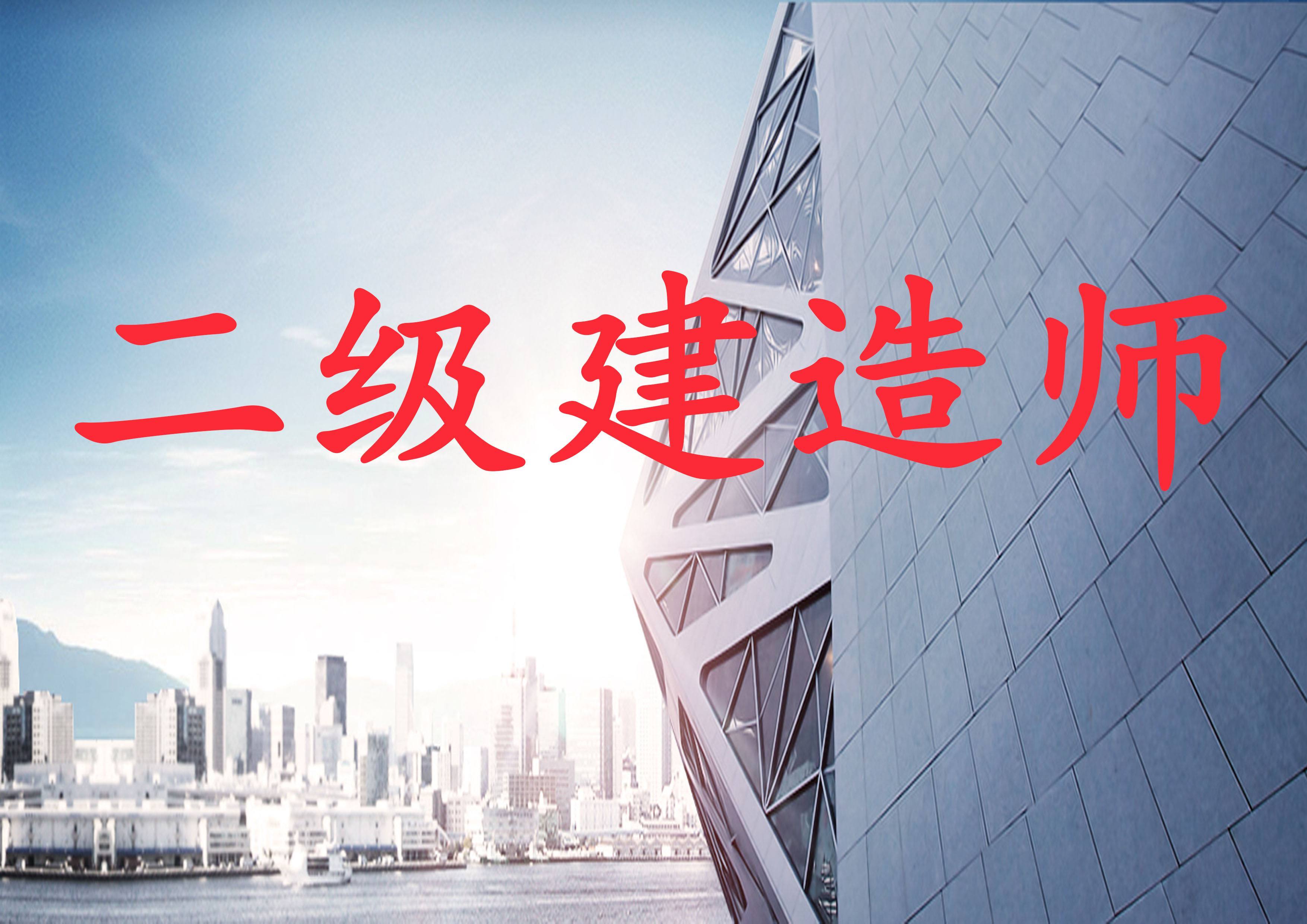 2016年二級(jí)建造師教材,2016年二級(jí)建造師建筑實(shí)務(wù)  第1張