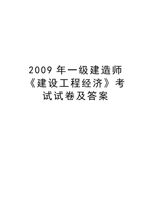 一級(jí)建造師歷年真題和解析233網(wǎng)校歷年一級(jí)建造師真題及答案下載  第1張
