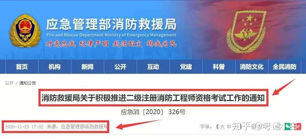 云南二級消防工程師考試報名官網(wǎng)云南二級消防工程師考試報名  第2張